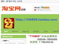 商家风采 帅g 靓m 必进 http tt6869.taobao.com时尚品牌网店,欢迎您的光临商品类别 时尚饰品,潮流服装商品定位 物美价廉,大众消费经营理念 诚信经营