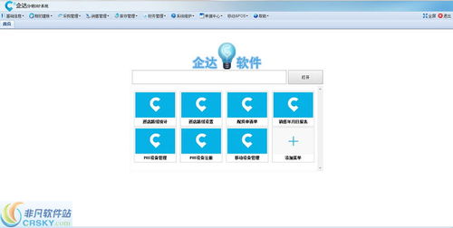 企达通用创业版界面预览 企达通用创业版界面图片